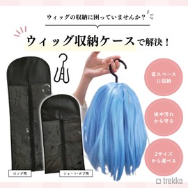 trekko Wig Hanger Hanging Cover Wig Case Space Saving Storage Wig Stand (31.5 inches (80 cm) Size, Set of 3