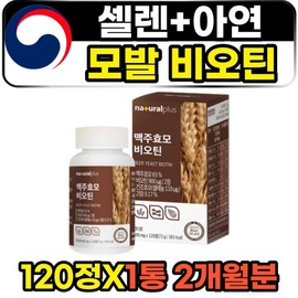 Adult Biotin Houttuynia cordata Selenium Zinc Biotin 120 tablets 4 months / 성인 바이오틴 어성초 셀렌 아연 비오틴 120정 4개월