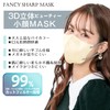 [雑貨の国のアリス] FANCYSHARP MASK 30枚 小顔マスク 3D立体 不織布 カラーマスク フィット 蒸れない