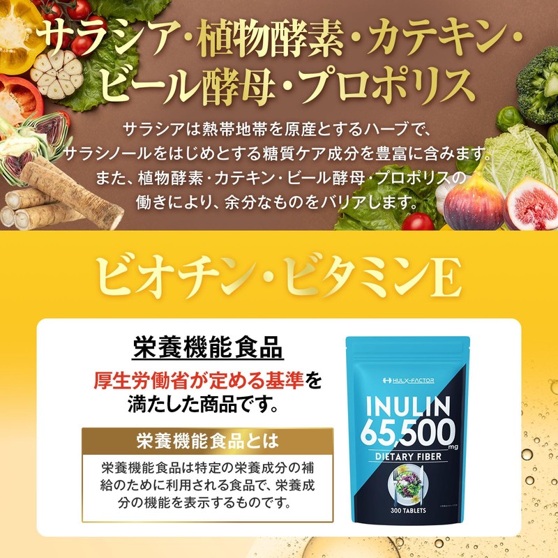 Industry's Highest Standard Amount Inulin, 65,500 mg, Water Soluble Dietary