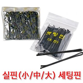 Hairflex Samhwa Bobby Pins (Small/Medium/Large Sizes) Setting Pins/Multipurpose Pins / 헤어플렉스 삼화 실핀(小/中/大 사이즈) 세팅핀/다용도핀