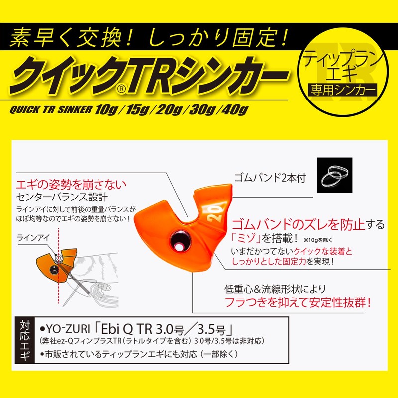 DUEL Quick TR Sinker, 0.7 oz (20 g), Orange Egi