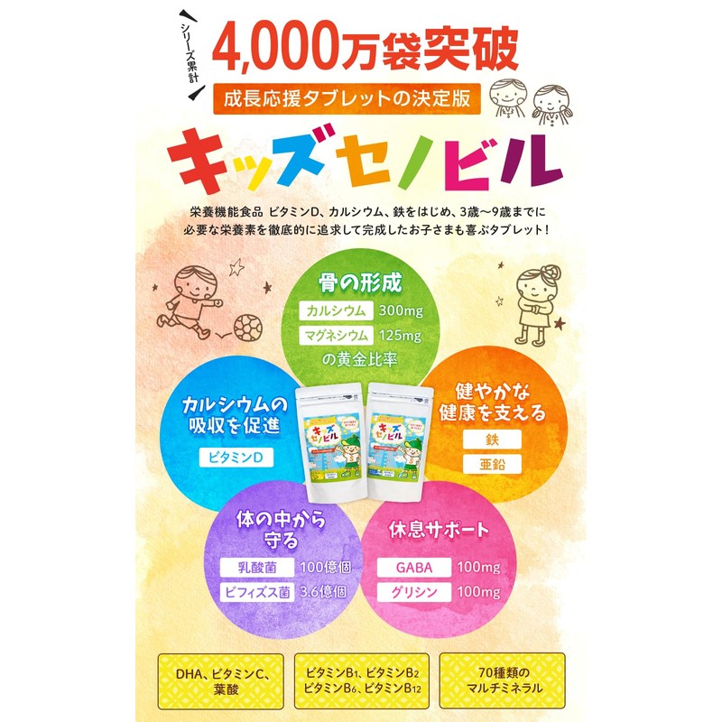 キッズセノビル 成長期 サポート カルシウム アルギニン マグネシウム スピルリナ ジュニアアスリート (レモン, 60粒)