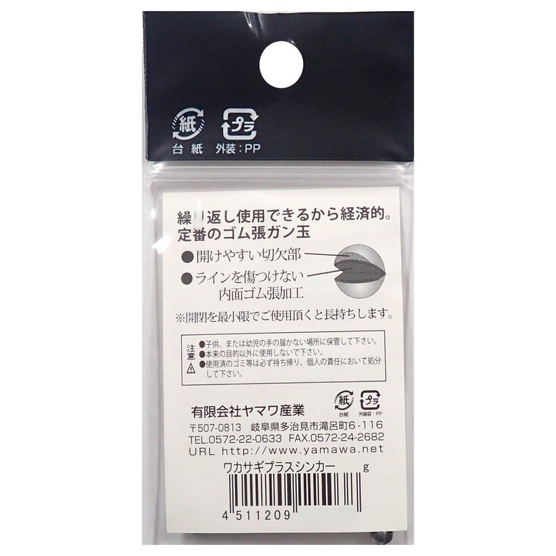 yamawa Industrial (Yamawa Sangyo) wakasagi Plus sinka- No. (A Little