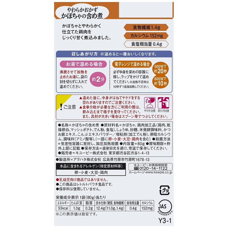 キユーピー やさしい献立 やわらかおかず かぼちゃの含め煮 80g×6個 【区分3:舌でつぶせる】