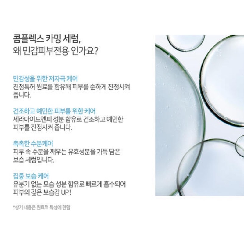 Isorb/Complex Calming Serum 80ml Moisturizing, soothing and moisturizing for sensitive