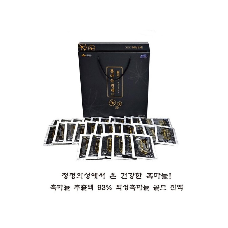 의성흑마늘 진액 골드 60ml 30포 명절 선물세트 Uiseong Black Garlic