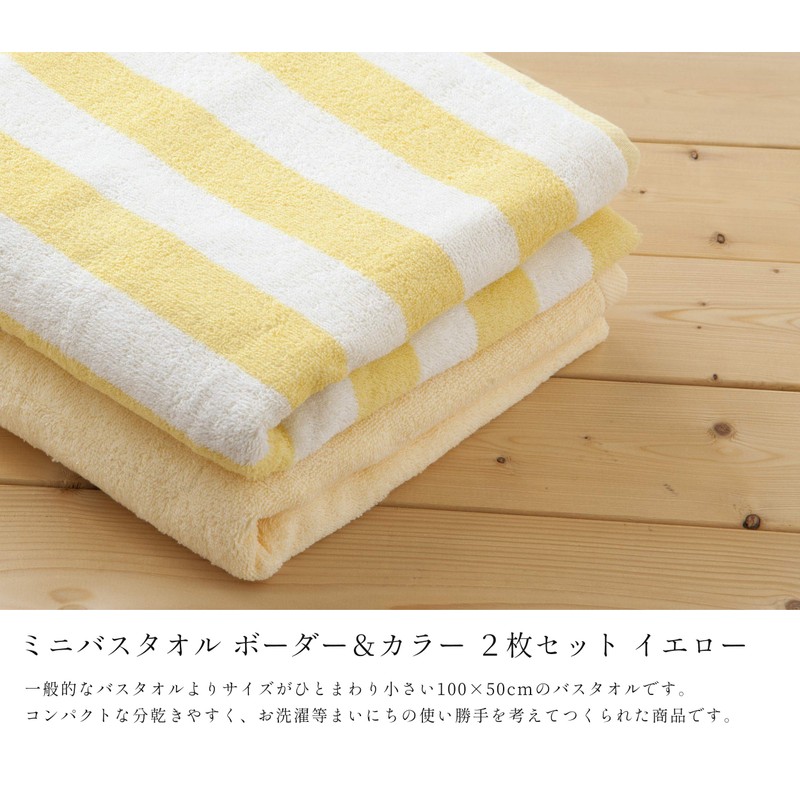 Kosugizen ZG-502-2YE Mini Bath Towels, Border & Color, Yellow, 50