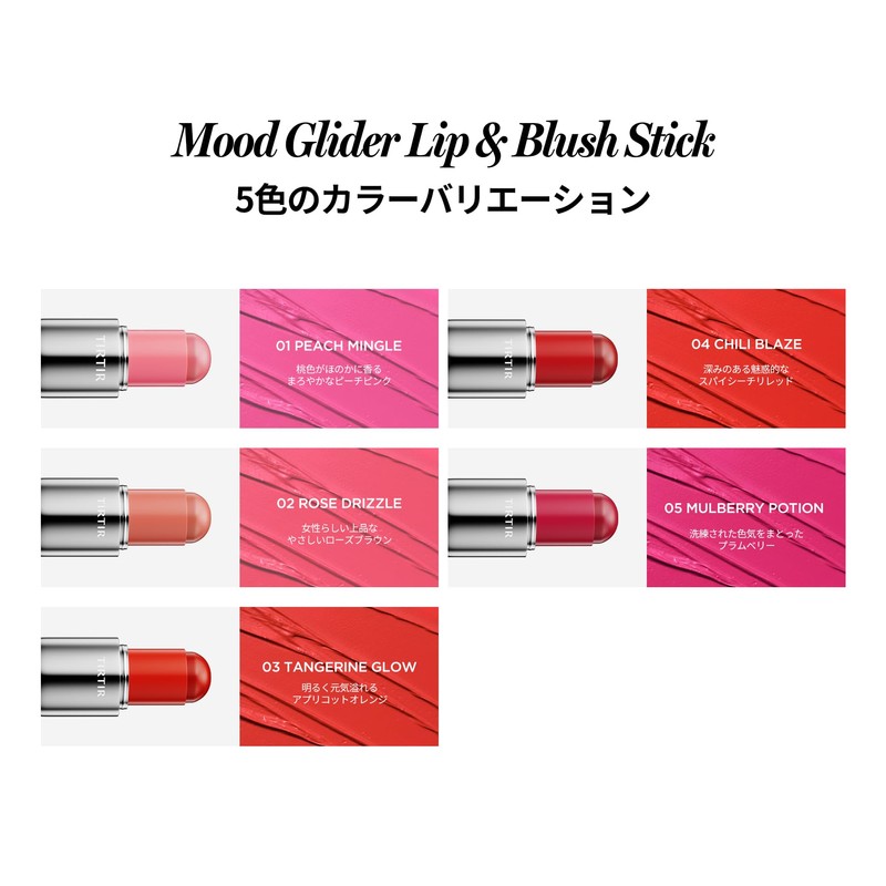 TIRTIR Mood Glider Lip & Blush Stick (01 PEACH MINGLE)
