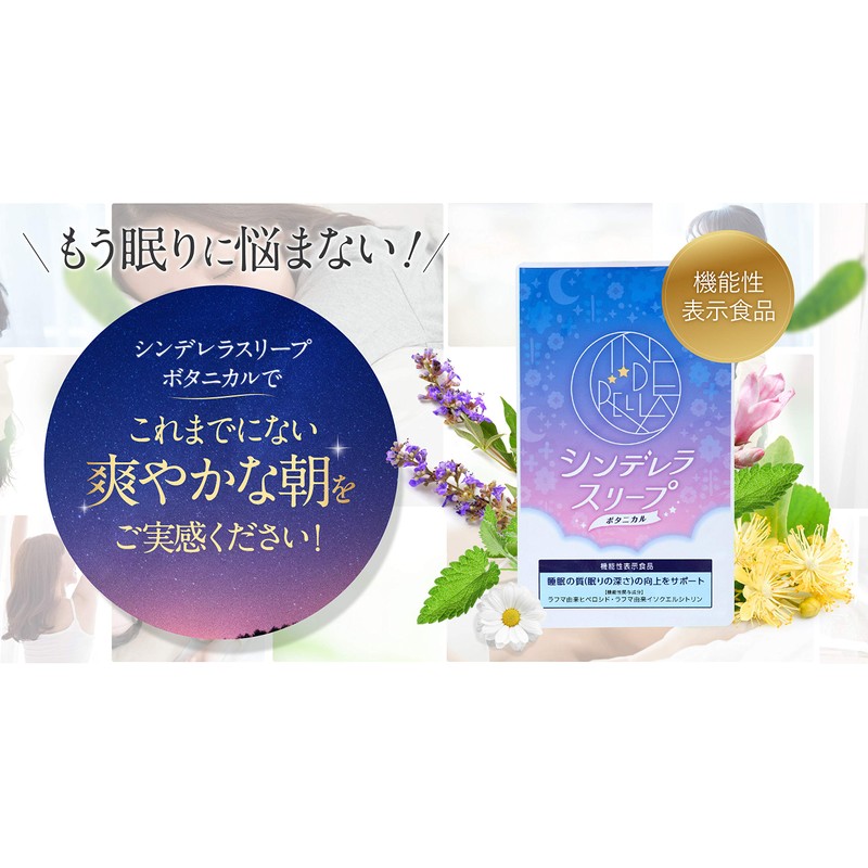 Kirarism [About 1 Month Supply] Cinderella Sleep Botanical "Supports a