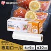 Iris Ohyama VPF-R206 Vacuum Sealer Vacuum Sealer Dedicated Roll Width