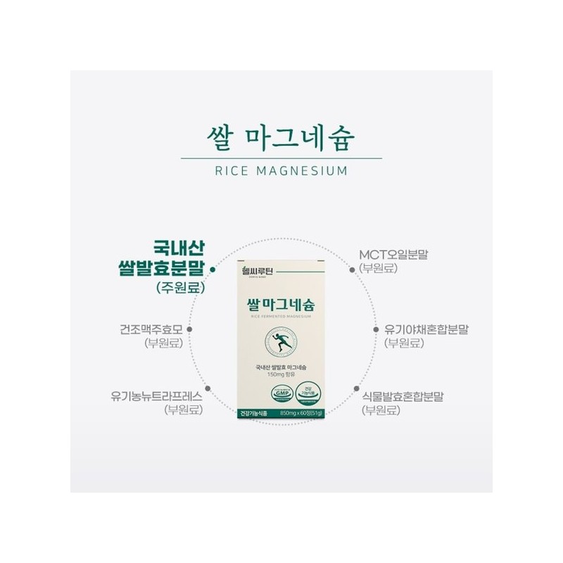 헬씨루틴 쌀 발효 마그네슘 국산 자연유래 60정 Healthy Routine Rice