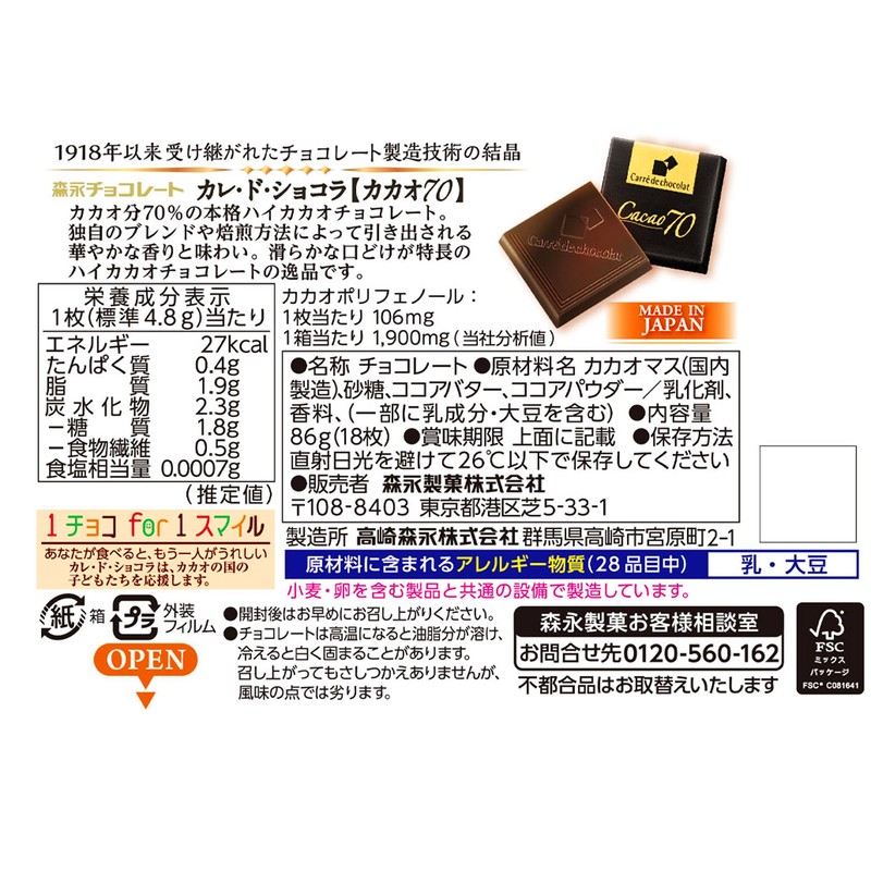 Morinaga & Co., Ltd. Carré de Chocolat (Cacao 70), 18