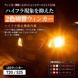 HID-YA T20 Different Pinch Part LED Turn Signal, 2-Color Switch Amber/White, Stealth, Lavish Plating Coating, Built-in High Beam Resistor, Position, Angled Pin, Vehicle Inspection Compliant, Set of 2