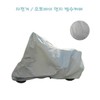 JU 오토바이 방수커버 자전거커버 먼지차단 방수덮개 JU Motorcycle Waterproof Cover Bicycle Cover Dust Block Waterproof Blanket