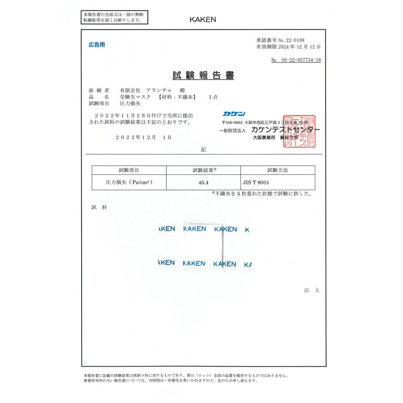 Includes 20 test masks, made in Japan, individually packaged, 5