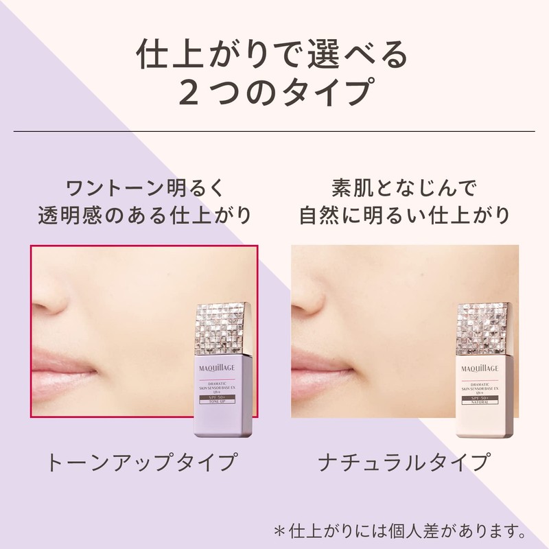 MAQUILLAGE Dramatic Skin Sensor Base EX UV+ (SPF 50+ PA++++),