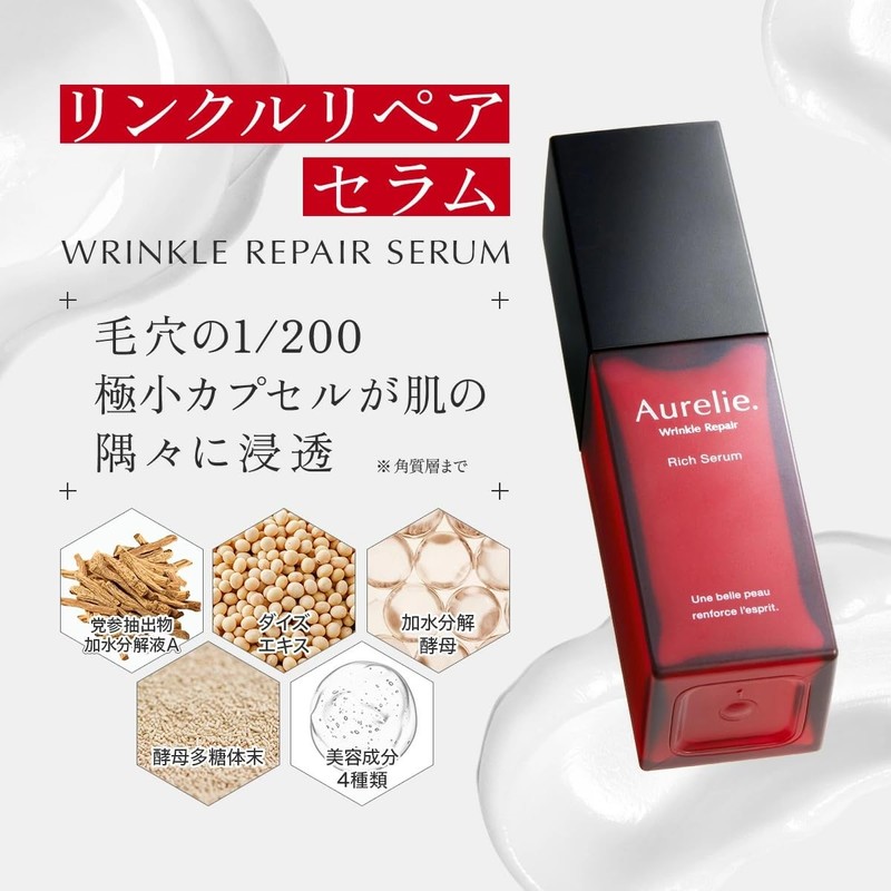 【Developed by MEGUMI】Aurelie (Aurelie) Wrinkle Repair Serum Beauty Serum Moisturizing