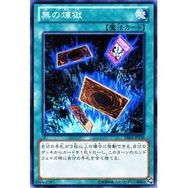 遊戯王カード 【無の煉獄】 DE04-JP150-N ≪デュエリストエディション4 収録カード≫