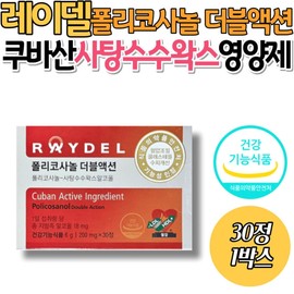 Laydel Policosanol Double Action Cuban Sugarcane Wax Alcohol Tablets Health Functional Raw Materials Cholesterol Health Functional Food / 레이델 폴리코사놀 더블액션 쿠바산 사탕수수왁스알코올 정 건강 기능성 원료 콜레스테롤 건강기능식품 관