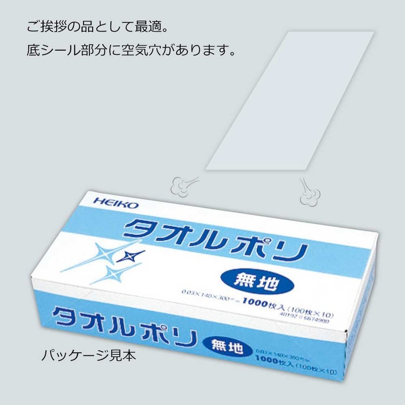 Shimojima 006674900 Heiko Plastic Bags, Towel Poly, Plain, 5.5 x