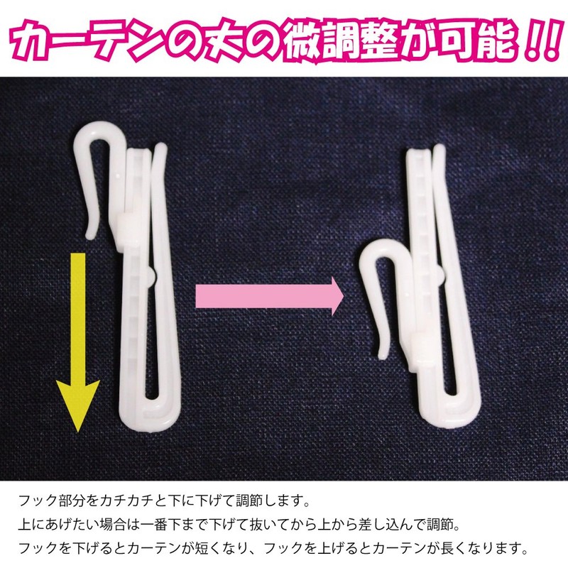 Window Beauty Japanese Curtain Hooks, UV Protection, Adjuster Type, 3.0