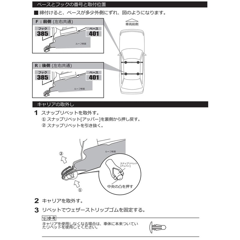 CARMATE K894 Roof Carrier Inno Basic Mounting Hook Step Wagon