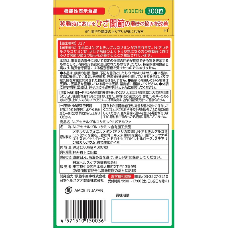 N-アセチルグルコサミンPLUSアルファ 300粒