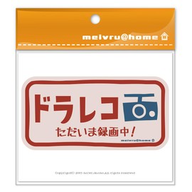Mavre at Home Dash Cam Sticker Dash Cam Sticker Dash Cam Sticker Decal Sticker Made in Japan (gentle dash cam/beige)