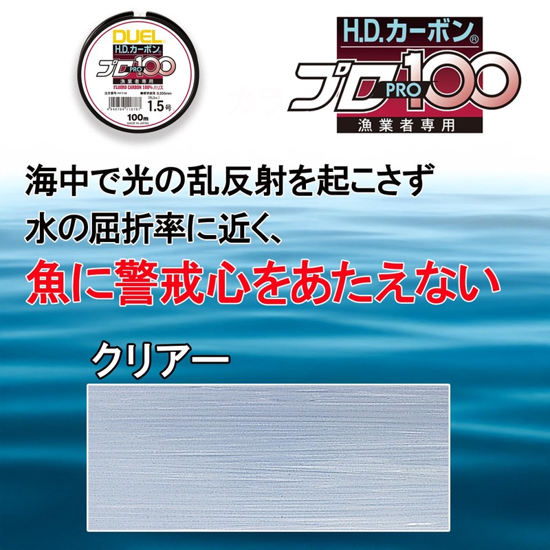 Duel Fluoro Line No. 4 HD Carbon Pro 100S No.