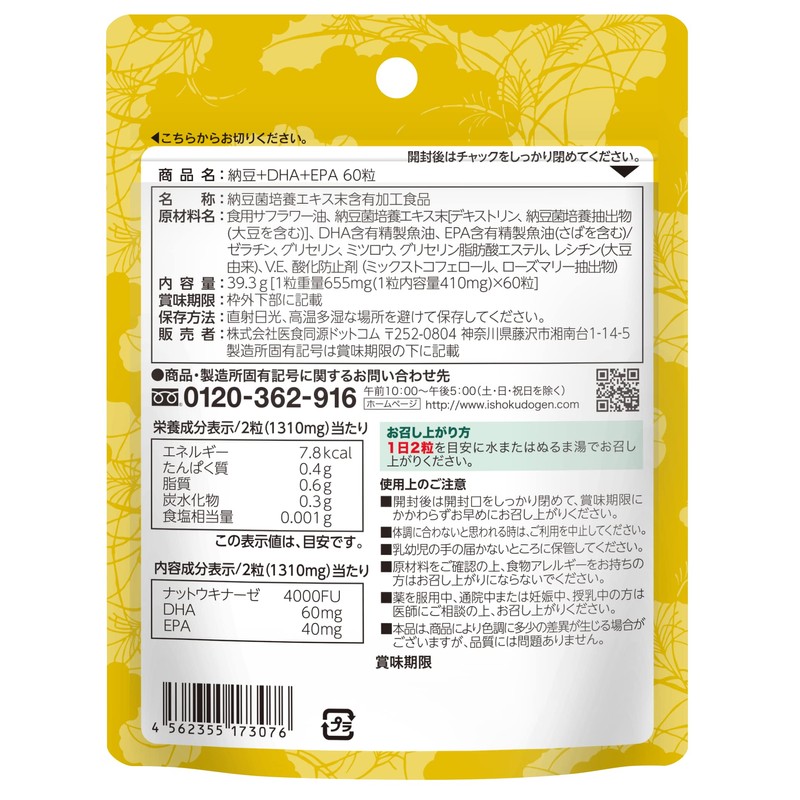 ISDG医食同源 納豆キナーゼ + EPA & DHA ナットウキナーゼ4000fu 60粒 30日分