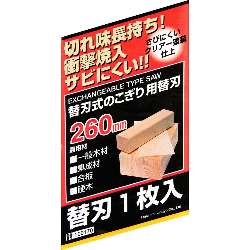 Blade Disposable Saw Extra blade 1pcs EBSB-260