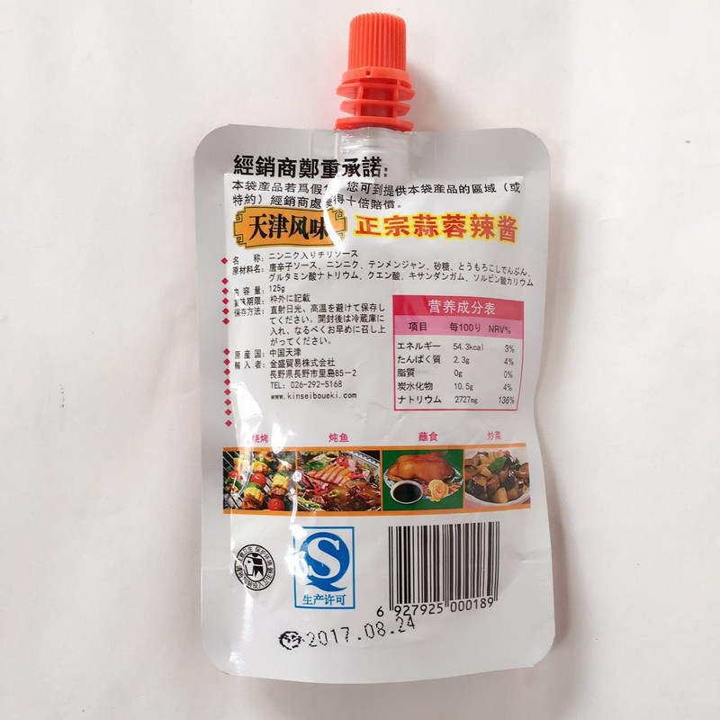 Tianjin Chili Sauce with Garlic, Miso, Medium Spicy, Chinese Seasoning,