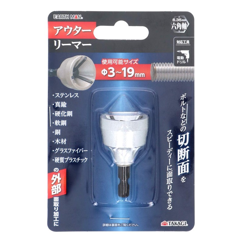 Takagi Earth Man Outer Reamer