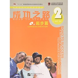Road to Success: Lower Elementary vol.2 (English and Chinese Edition)
