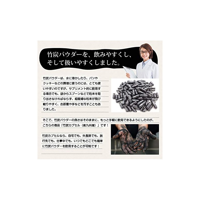 Charcoal supplement capsule Minamikyushu bamboo charcoal powder 150 grains (炭サプリカプセル