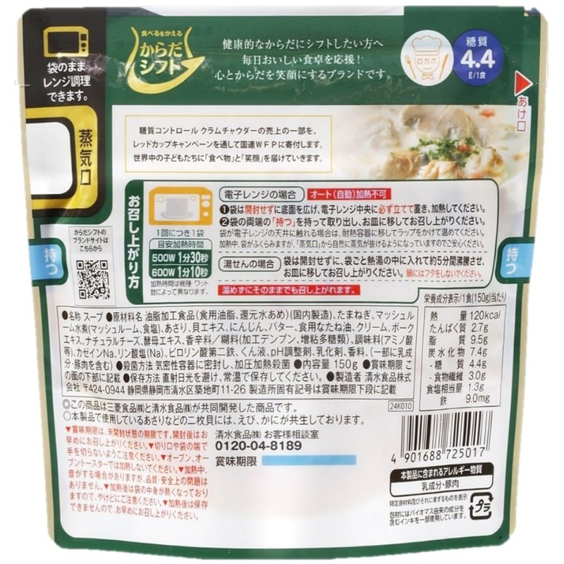 Body Shift Sugar Control Clam Chowder 5.3 oz (150 g)