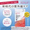 【22年春リニューアル品】ASTALIFT アスタリフト サプリメント カプセル ホワイトシールド (30日分) 【公式店限定】 (増量おまけ付) アスタキサンチン 機能性表示食品