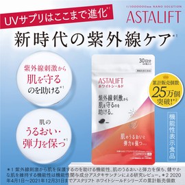 【22年春リニューアル品】ASTALIFT アスタリフト サプリメント カプセル ホワイトシールド (30日分) 【公式店限定】 (増量おまけ付) アスタキサンチン 機能性表示食品