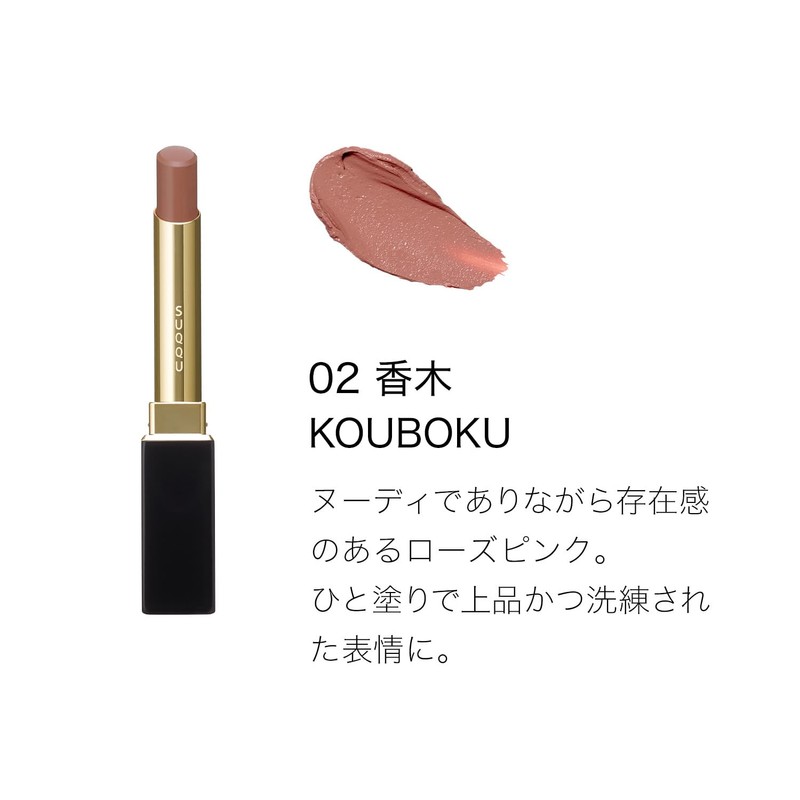 SUQQU SC Velvet Fitted Lipstick 02 Incense Wood - KOUBOKU