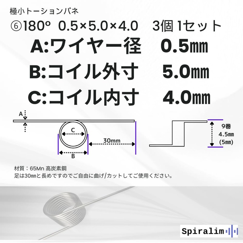 Spiralim Wire Diameter 0.02 inch (0.5 mm) Torsion Spring Kick