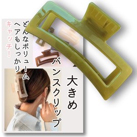 K-Bom Hair Claw Large Firm Matte Dull Transparent Color Adult Hair Clip Hair Accessories Clear (Olive)