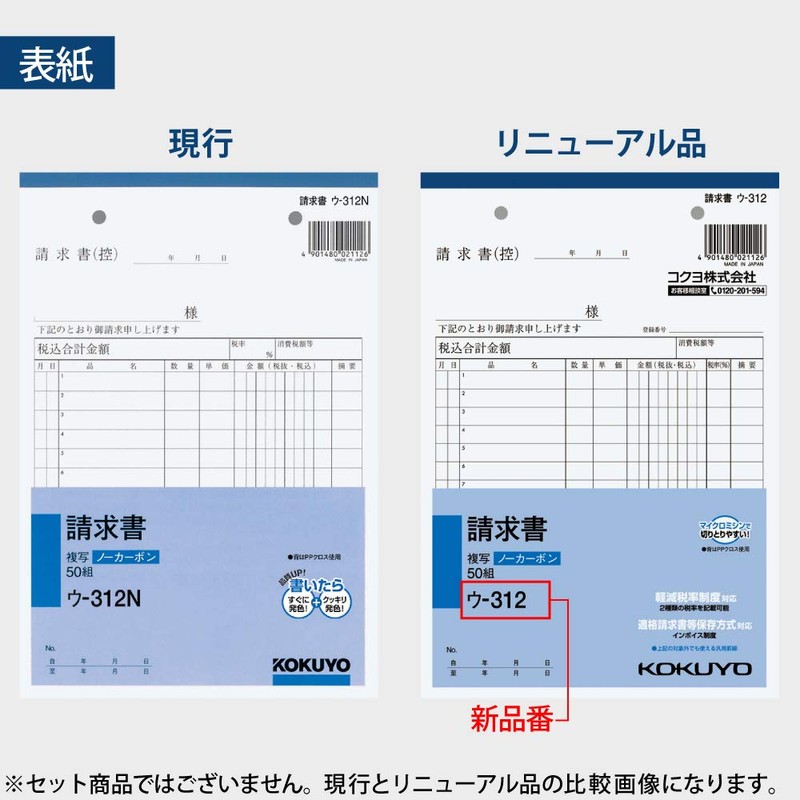 コクヨ 請求書 ノーカーボン A5 タテ 15行 50組 ウ-312