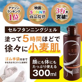 Self Tanning Lotion, Wheat Skin, 10.1 fl oz (300 ml), Tanning Gel, Tanning, Rubber Gloves Included, Sunburn (10.1 fl oz (300 ml) x 2, 10.1 fl oz (300 ml) x 1, 10.1 fl oz (300 ml) x 2