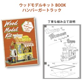 Wood Model Kit BOOK Burger Truck (Age 15+) KO635274