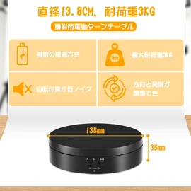 L'QECTED Electric Rotary Table, 360° Small Electric Turntable, Diameter 5.4 inches (13.8 cm), Load Capacity: 6.6 lbs (3 kg), Adjustable Direction, Angle, Low Noise Electric Rotation, For Exhibition/Figures/Photography (Black, 5.4 inches (13.8 cm)