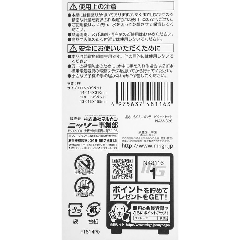 らくミニメンテ ピペットセット