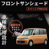 Suzuki Spacia MK32S MK42S Custom Front Sun Shade for Sleeping