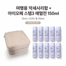 Travel accessory box + IOPE Stem 3 Emulsion 150ml / 여행용악세사리함+아이오페 스템3 에멀전 150ml