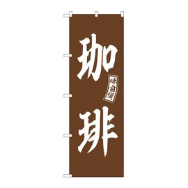 Noboriya Kobo SNB-6020 Noboriya Coffee Brown White Letters W23.6 x H70.9 inches (600 x 1800 mm), 1 Piece, 3 Rolls, Promotional